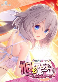 [210730][CRYSTALiA]旭とワンルーム ～とある夏の一日～ 九鬼旭抱き枕カバー付きセット