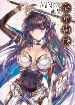 MIN-NARAKEN画集 豪華絢民【通常版】(ALICESOFT CREATOR WORKS Vol.3)