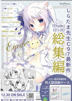 【メロン限定セット】Etude collection 2【同人誌収納ケース】 300顺丰包邮