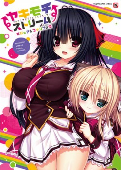 ヤキモチストリーム ビジュアルファンブック TECH GIAN STYLE