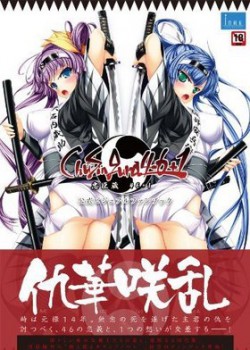 ChuSingura46＋1　-忠臣蔵46＋1- 公式ビジュアルファンブック