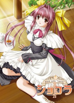 [210326][戯画]ショコラ ～maid cafe curio～ Re-order 特典付限定生産版