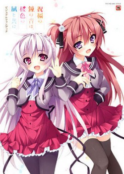 祝福の鐘の音は、桜色の風と共に ビジュアルファンブック TECH GIAN STYLE