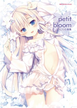 petit bloom ちこたむ画集