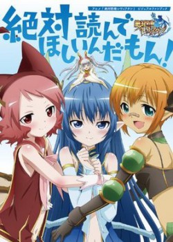 絶対防衛レヴィアタン ビジュアルファンブック 絶対読んでほしいんだもん！