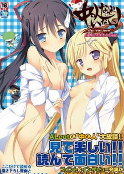 中の人などいない！ ビジュアルファンブック MAXムック PUSH!! Selectedシリーズ