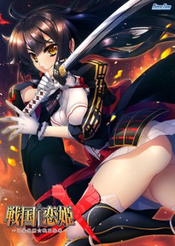 [211224][BaseSon]戦国†恋姫X ～乙女絢爛☆戦国絵巻～［リパッケージ版］