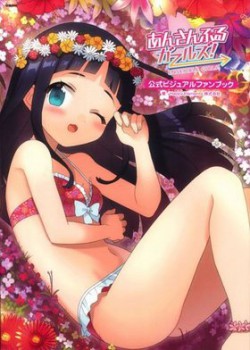 あんさんぶるガールズ！ 公式ビジュアルファンブック
