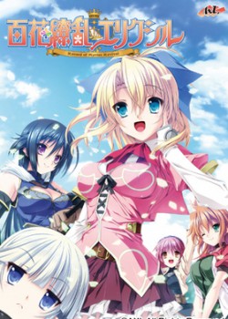 百花繚乱エリクシル ビジュアルファンブック