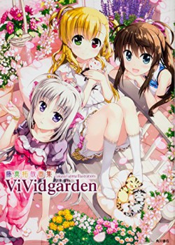 藤真拓哉画集 ViVidgarden