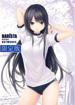 BARiSTA 珈琲貴族 ARTWORKS 限定版