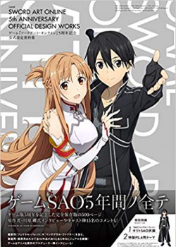 ゲーム『ソードアート・オンライン』5周年記念 公式設定資料集