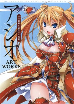 アシオ ART WORKS 千の魔剣と盾の乙女画集