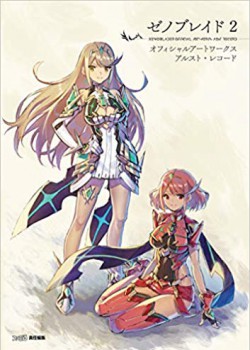 ゼノブレイド2 オフィシャルアートワークス アルスト・レコード