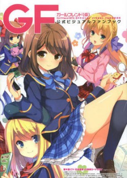 ガールフレンド（仮） 公式ビジュアルファンブック