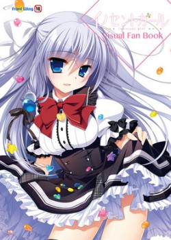 イノセントガール ビジュアルファンブック
