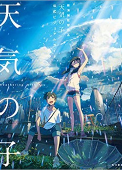 新海誠監督作品 天気の子 公式ビジュアルガイド