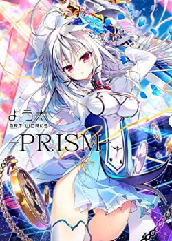 よう太 ART WORKS -PRISM- ＜初回限定版＞