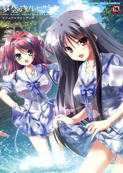 夏空のペルセウス ビジュアルファンブック WANI MAGAZINE ARTBOOK X-RATED
