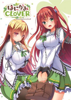 はにかみCLOVER ビジュアルファンブック