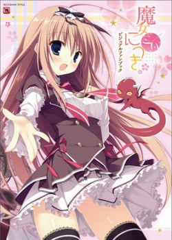 魔女こいにっき ビジュアルファンブック TECH GIAN STYLE