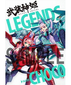 「武装神姫」 原案イラスト集 LEGENDS Vol.03 CHOCO