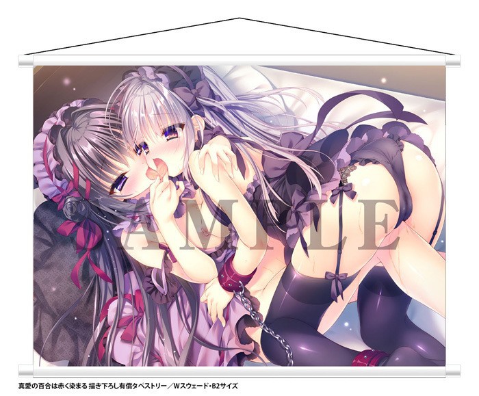 真愛の百合は赤く染まる B2タペストリー付き.jpg