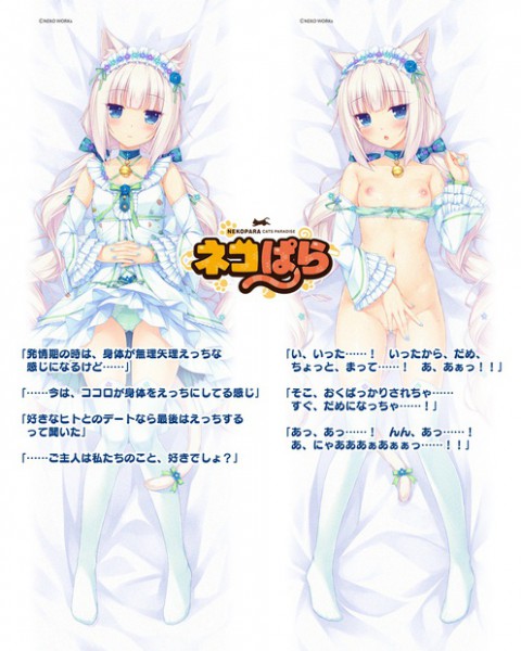 ネコぱらバニラ抱き枕カバーデート服ver.jpg