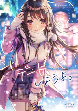 デートしようよ。 1430.jpg