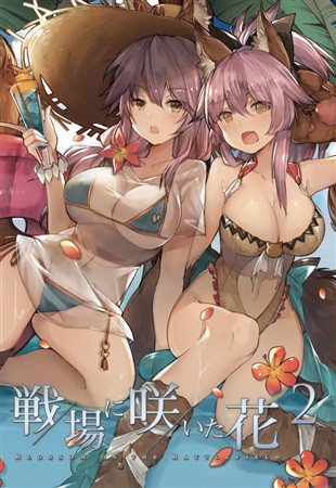 戦場に咲いた花 2.jpg