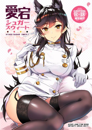 愛宕シュガースウィート.jpg