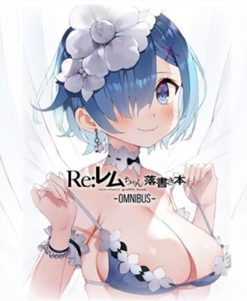 レムちゃん落書き本omnibus 2200.jpg