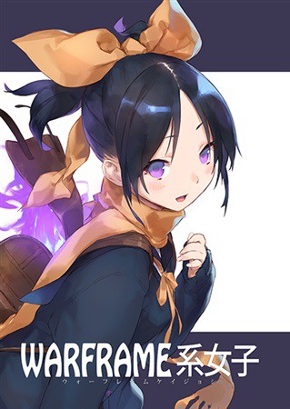 WARFRAME系女子.jpg