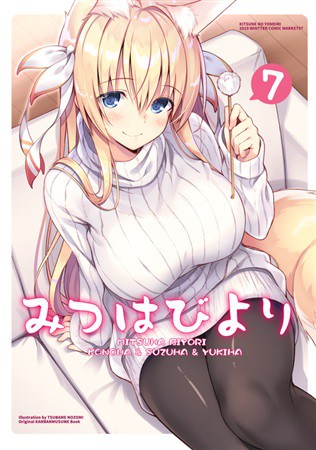 みつはびより7 770.jpg