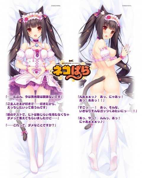ネコぱらショコラ抱き枕カバーデート服ver.jpg
