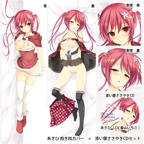 ソーサリージョーカーズ『あさひ』抱き枕カバー + 添い寝ささやきCDセット.jpg.jpg